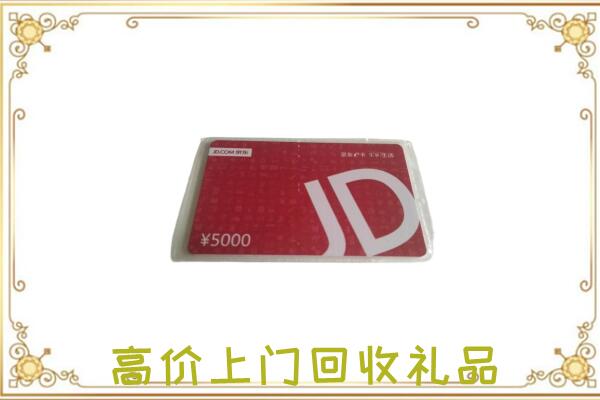 龙岩附近回收京东卡